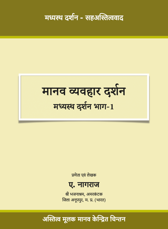 मानव व्यवहार दर्शन