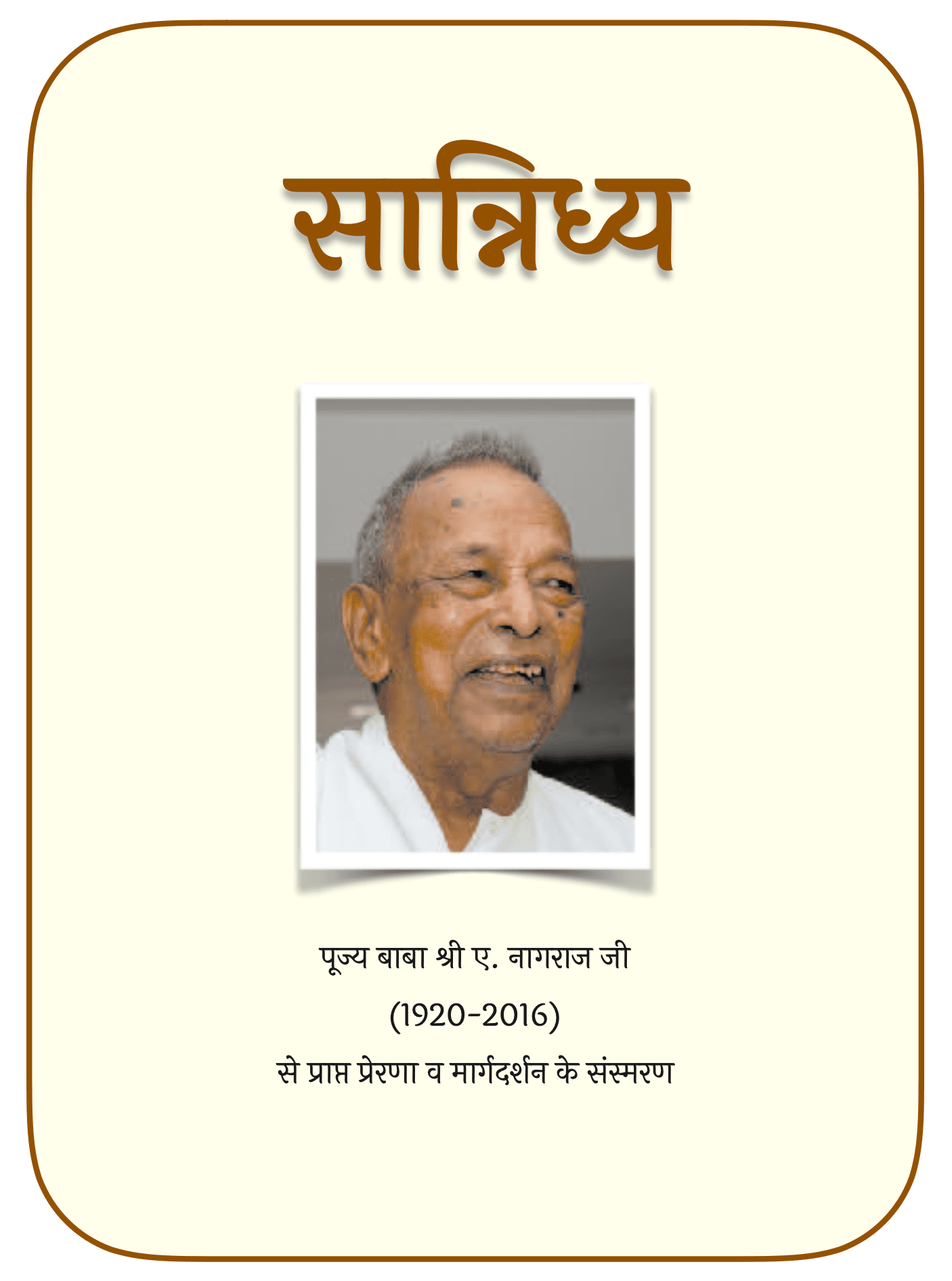मध्यस्थ दर्शन