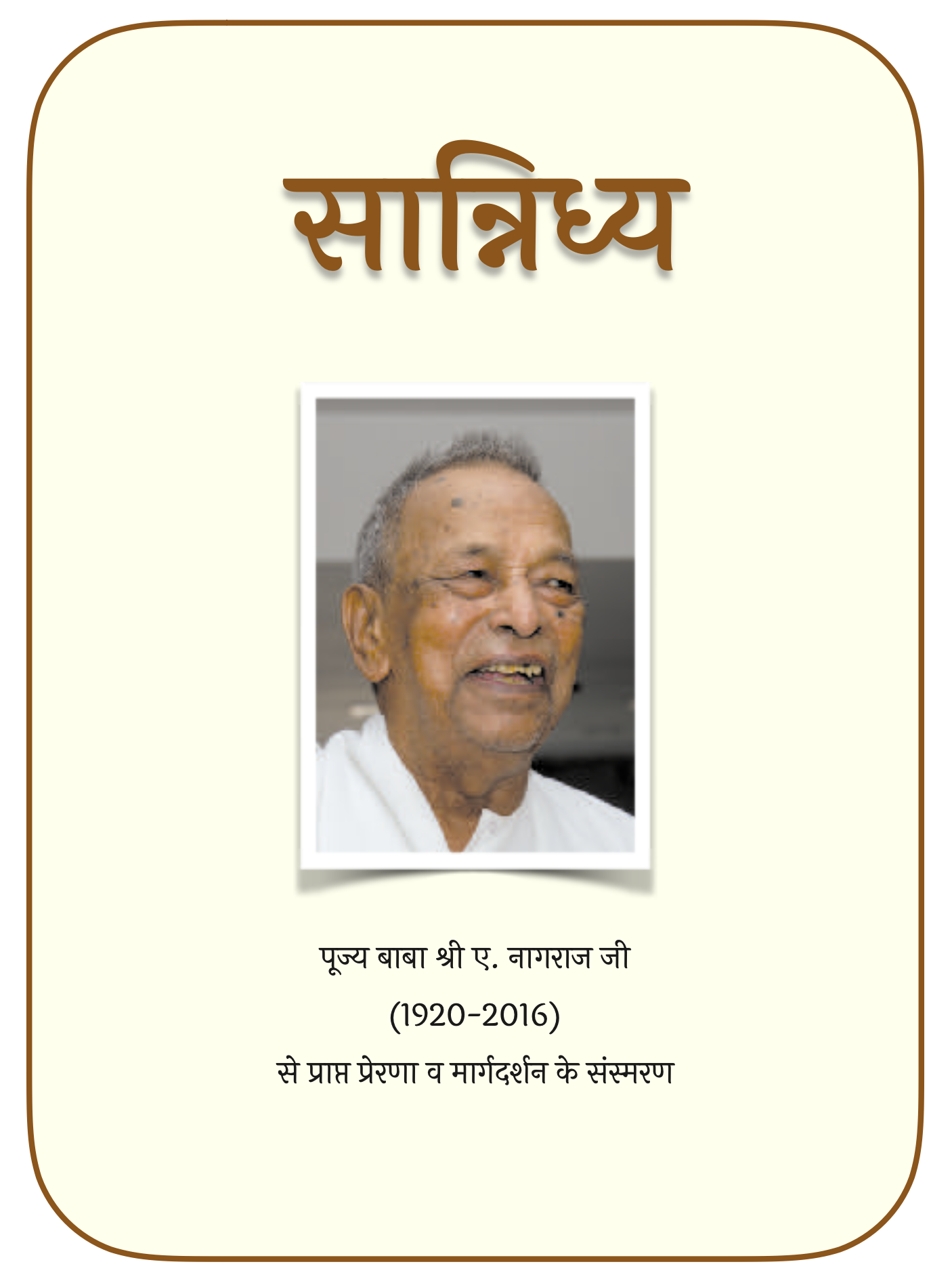 मध्यस्थ दर्शन